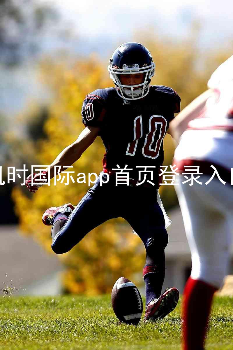 凯时国际app首页登录入口