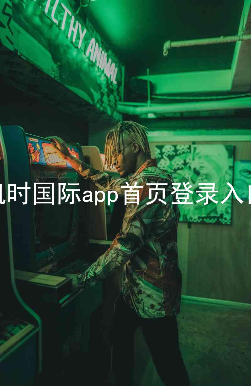 凯时国际app首页登录入口